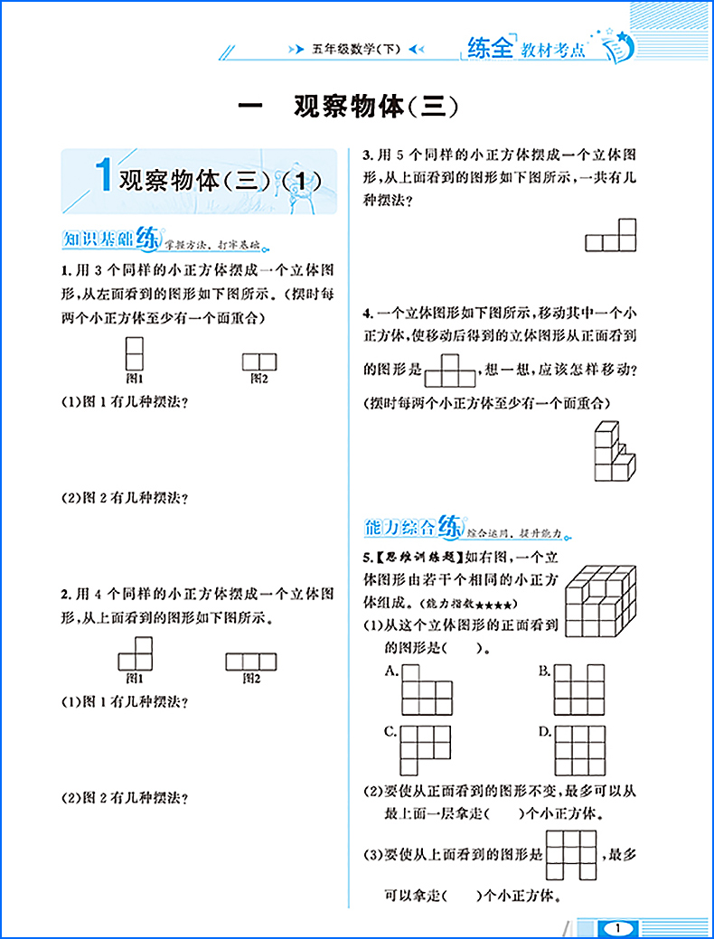 2020新版薛金星小学教材全练五年级下册数学人教版 5年级教材全解练习册课堂辅导资料书同步训练53天天练每日一练课时作业本测试卷
