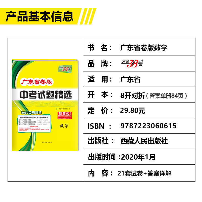 2020天利38套数学物理化学广东省卷版中考试题精选初三九年级下册数理化总复习资料三十八套真题试卷模拟卷子必刷题实战广州深圳45