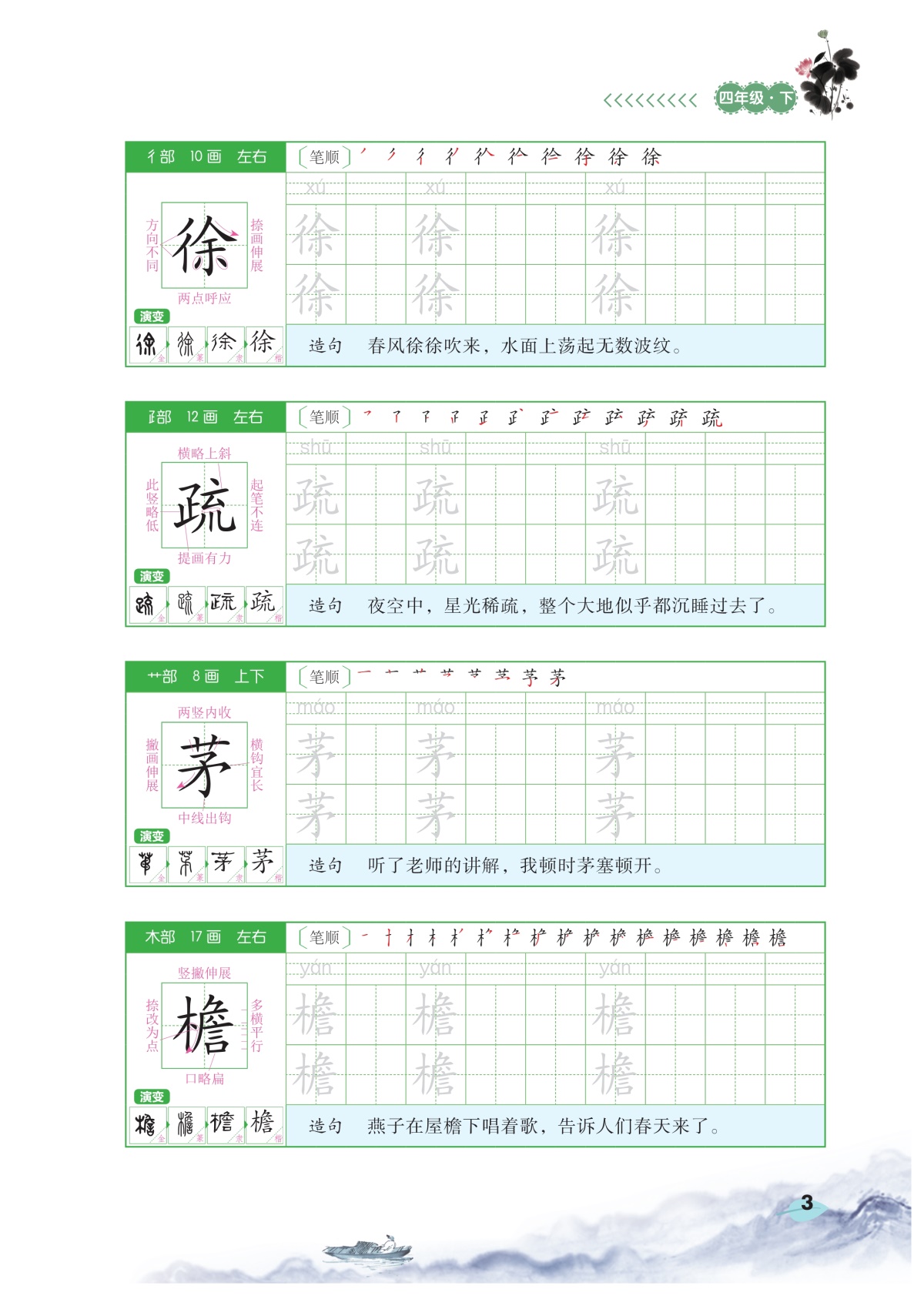 汉之简 2020年新版四年级下册练字帖小学生语文生字课本同步字帖教材课文训练部编人教版带笔顺加组词练字4学期描红临摹写字贴练写