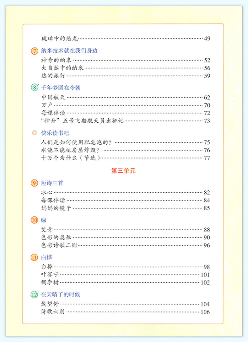 2020新版小学生绘本课堂年级阅读四年级下册 开明出版社阅读理解训练语文部编版课外阅读训练4年级语文教材同步拓展阅读辅导资料书