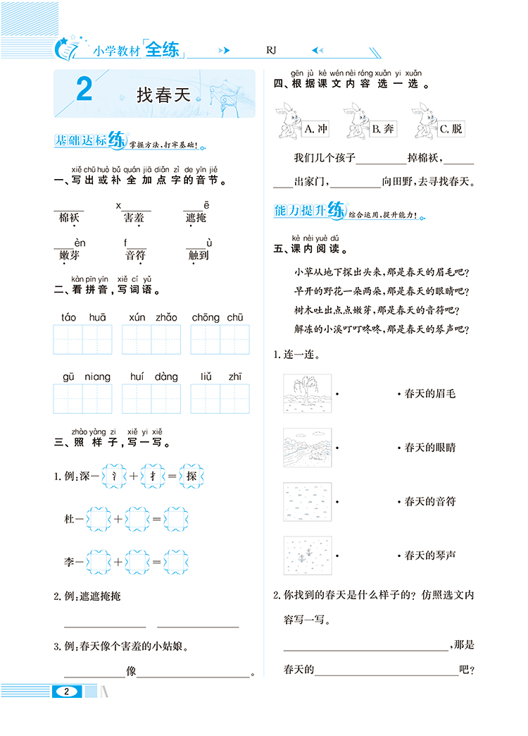 2020新版薛金星小学教材全练二年级下册语文数学全套人教版部编2年级教材全解练习册课堂辅导资料书同步训练每日一练53天天练作业