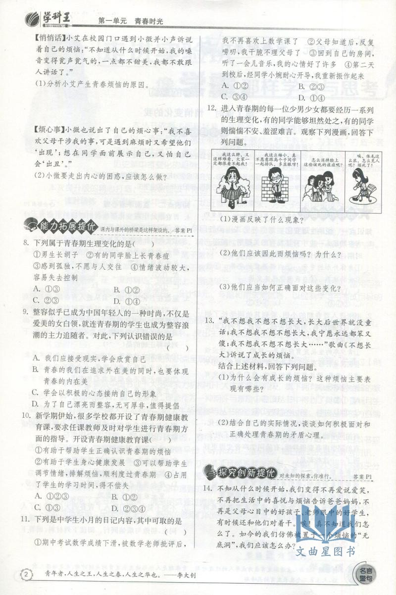 2020春实验班提优训练道德与法治七年级下人教版RMJY中学教辅7年级同步课时作业练习册江苏版初一资料辅导书含答案思想品德
