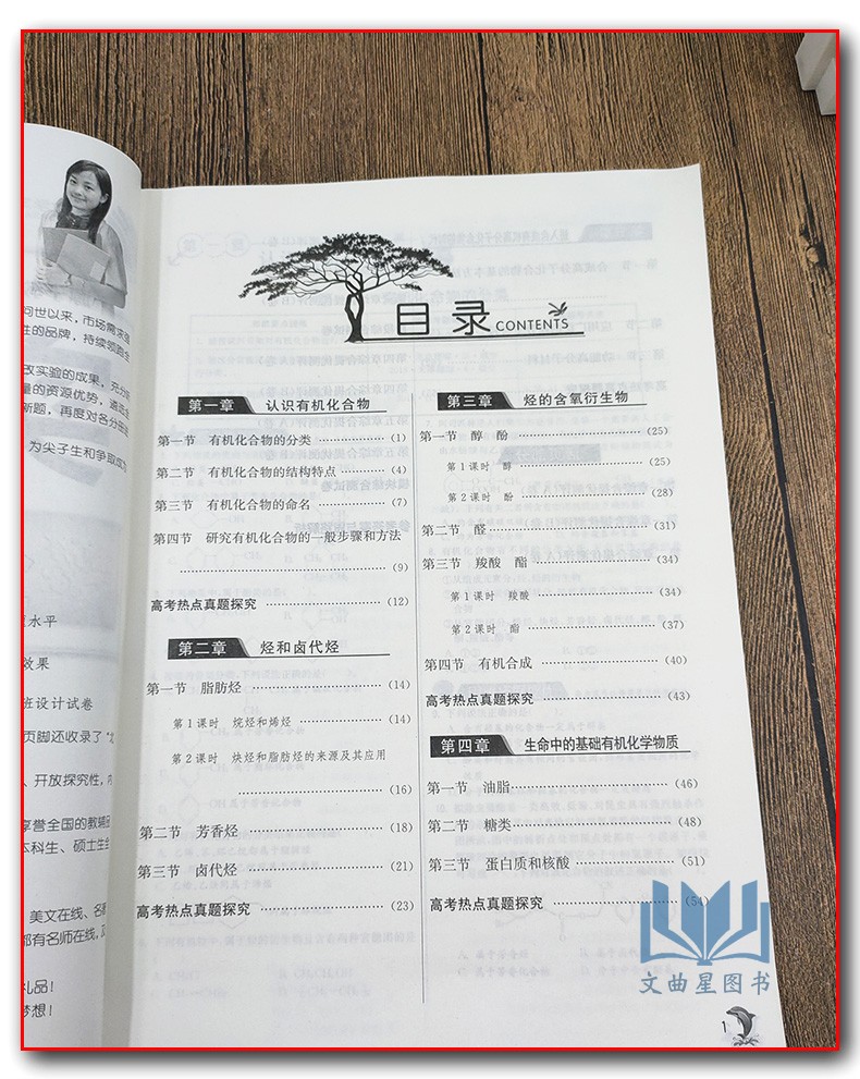 春雨教育 2020年春 实验班全程提优训练 高中化学选修5 有机化学基础 RMJY人教版 尖子班 提高班 精品班提优密卷 江苏人民出版社