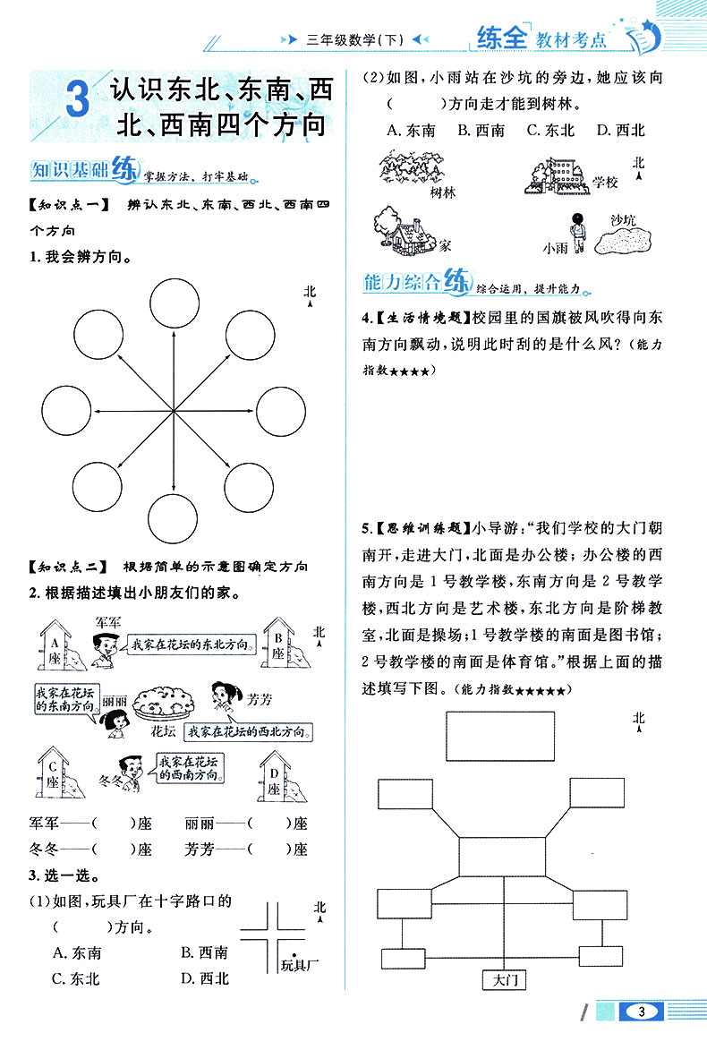 2020新版部编版三年级下册数学教材全练人教版小学解读统编课本解析3教参教案教师用书人教辅导书状元大课堂七彩妙解全解2020年春