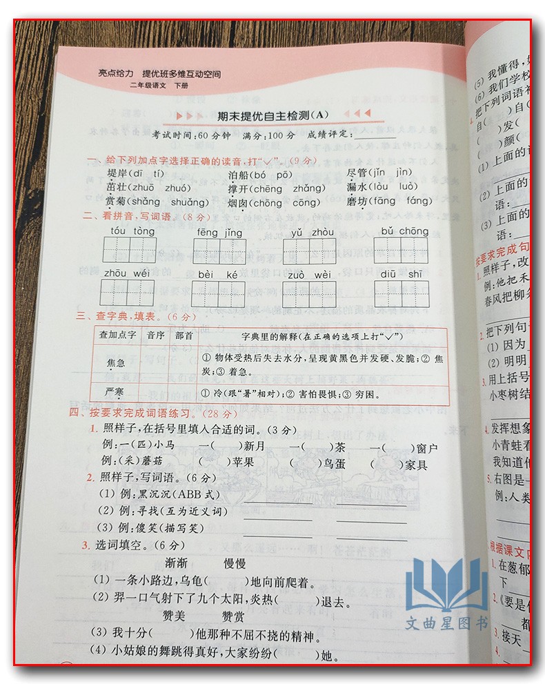 2020年春亮点给力提优班多维互动空间 语文+数学 语文 人教版 数学 苏教版 二年级下册 2年级下江苏版教材同步课时类随堂天天练