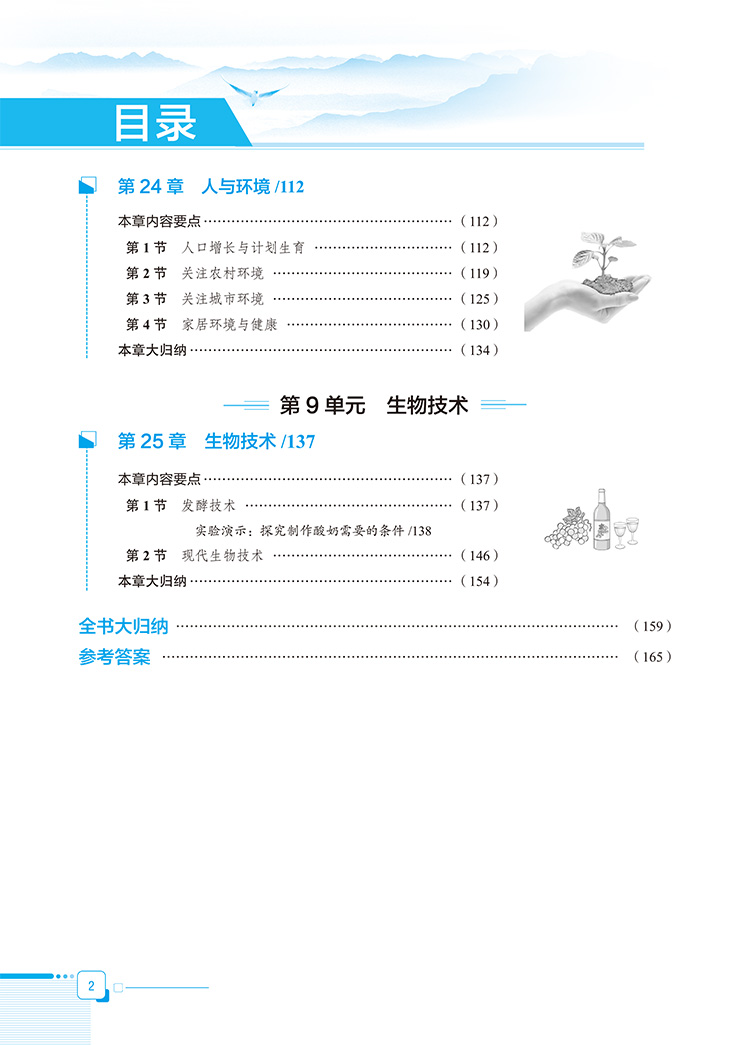 2020薛金星中学教材全解八年级下册生物北师大版初二生物学8八下课本详解解析完全解读教辅资料辅导书教材帮点拨配套练习册导与练