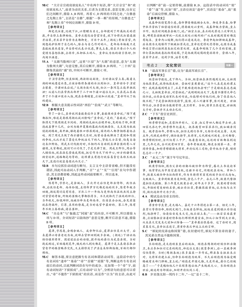 53题霸专题集训高考语文3古代诗文阅读2019曲一线科学备考高中文言文诗歌阅读名句名篇默写新课标全国卷历年真题模拟题课外阅读训