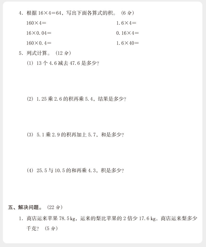 2020年新版五年级上册试卷测试卷语文数学期末冲刺100分部编人教版全套小学5学期人教语数同步训练黄冈暑假复习书练习题王朝霞卷子