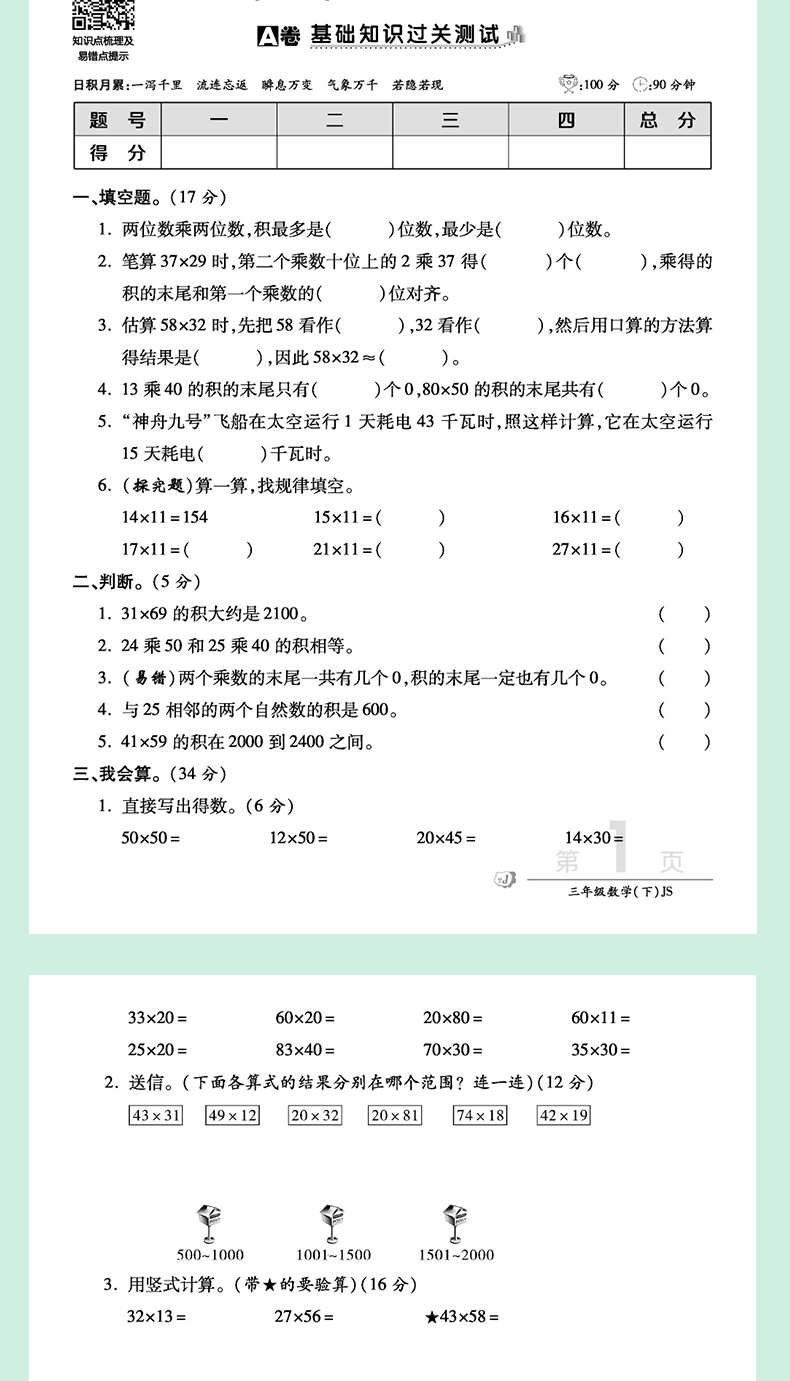 2020春万向思维新版AB卷小学三年级数学下册江苏版与小学3年级下册苏教版数学书课本同步训练ab卷单元测试期中期末冲刺卷测试卷子