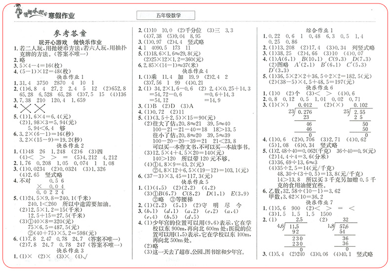 2020年黄冈小状元寒假作业五年级数学上册人教版小学昨业本假期练习题5学期黄岗同步训练营衔接教材配套达标试卷人教下册快乐全优