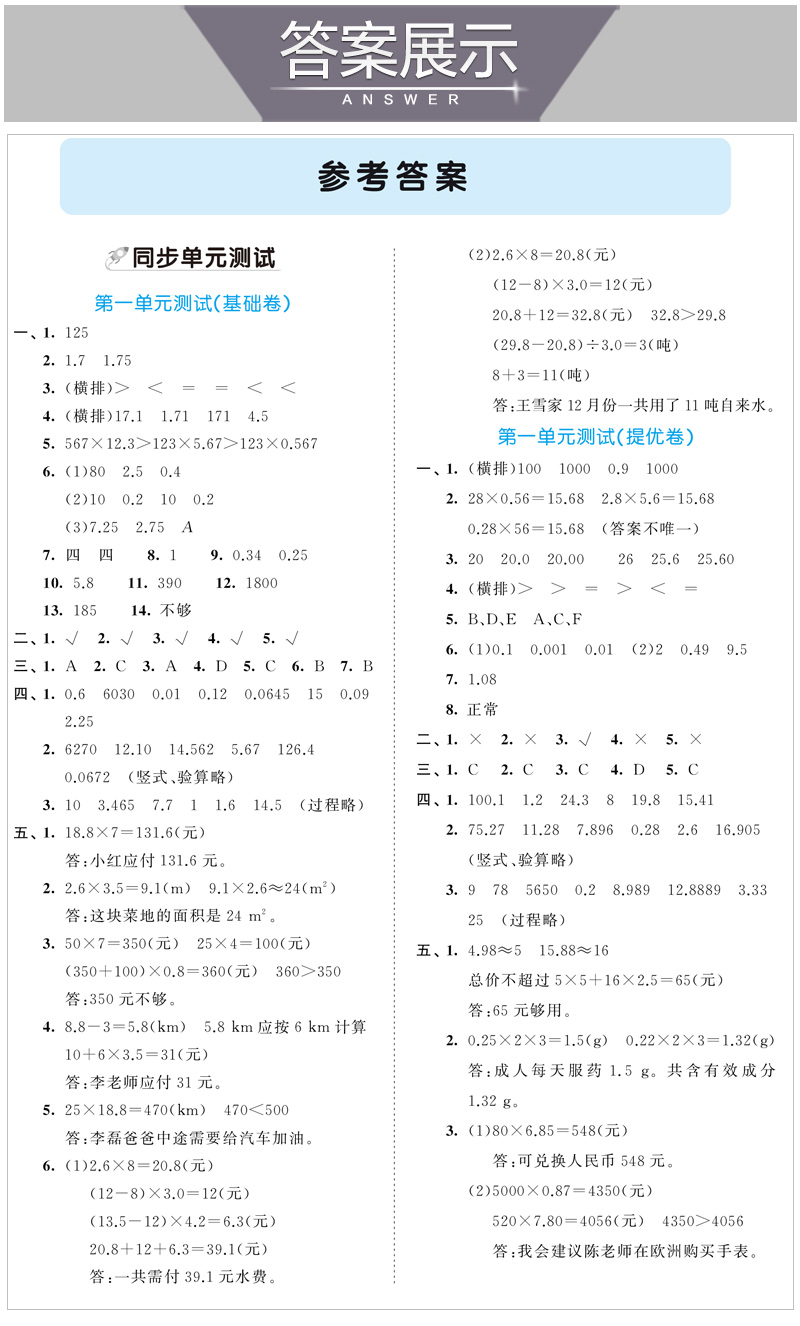 2020年53全优卷五年级上册语文数学英语全套人教版同步训练小学生5学期5 3五三试卷测试暑假5.3卷子模拟人教练习题天天练语数英外