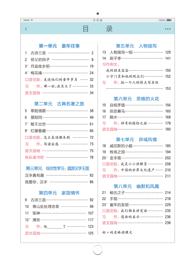 2020年春新版全易通五年级下册语文书部编人教版小学统编教材同步训练5学期人教配套练习题全解状元大课堂七彩全意通新领程学练优