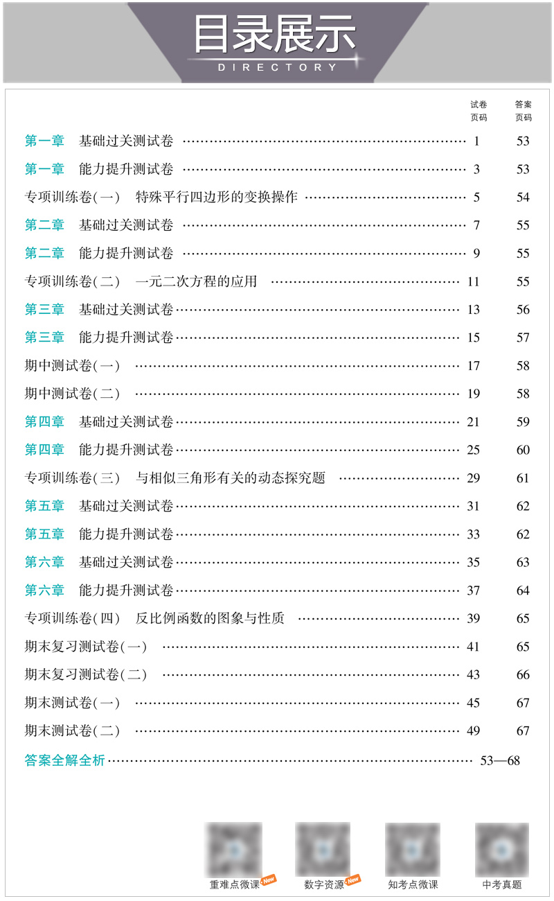 2021五年中考三年模拟九年级上册数学北师大版初三9九上初中五三同步试卷配套练习册必刷题53天天练5年高考3年5.3卷子+北师5 3深圳