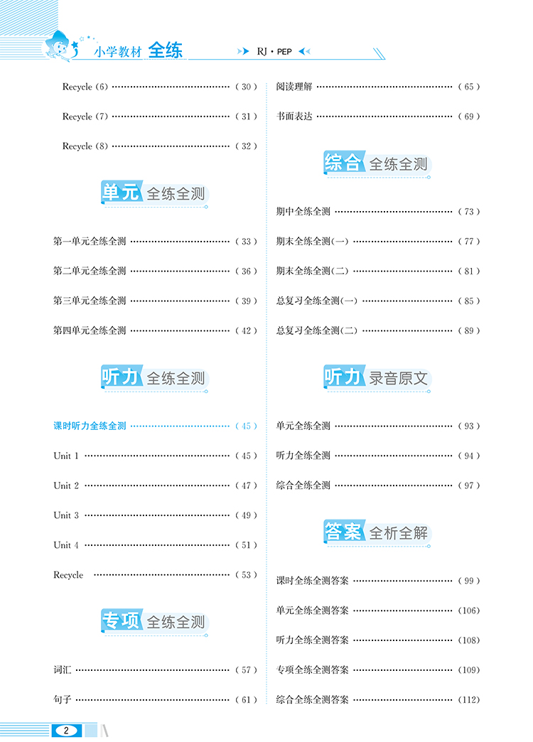 2020新版薛金星小学教材全练六年级下册语文数学英语全套人教版部编6教材全解练习册课堂辅导资料书同步训练每日一练53天天练作业