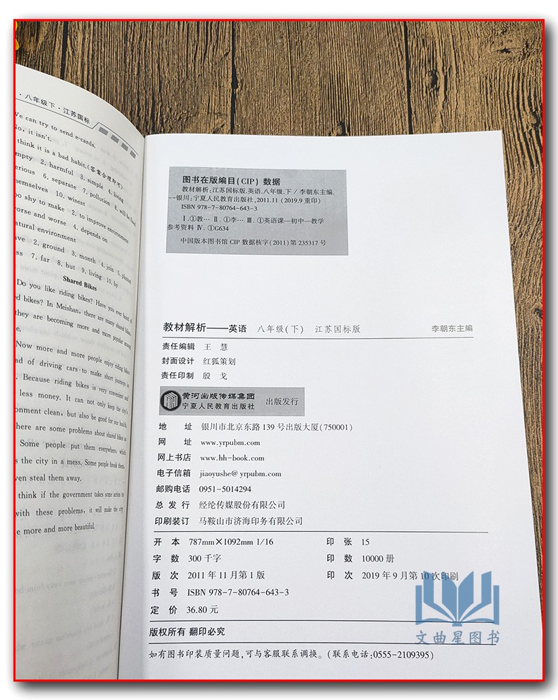 闪电发货 2020年春  经纶学典 教材解析 初中语文/初中数学/初中英语/初中物理  江苏国标 八年级 下册 苏教版 宁夏人民教育出版社