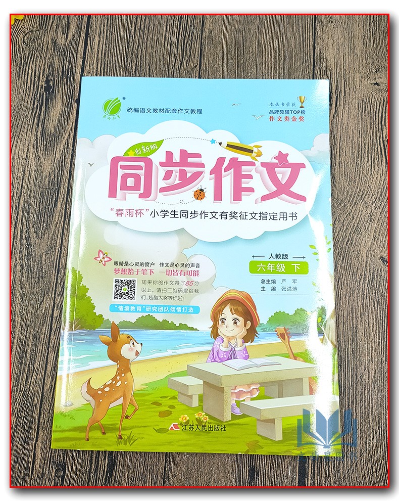 2020春新版春雨教育同步作文六年级下册语文人教版部编版6/六年级下春雨杯小学生有奖征文指定用书语文日记阅读写作看图写话训练