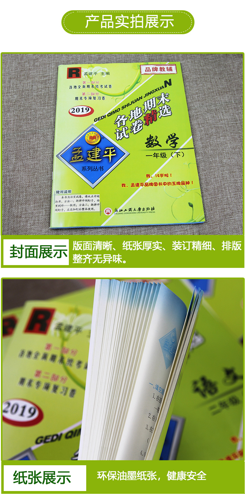 2020年新版孟建平一年级下册数学人教版试卷测试卷各地期末试卷精选练习册题1学期课堂单元期中考试达标期末冲刺100分王朝霞卷子