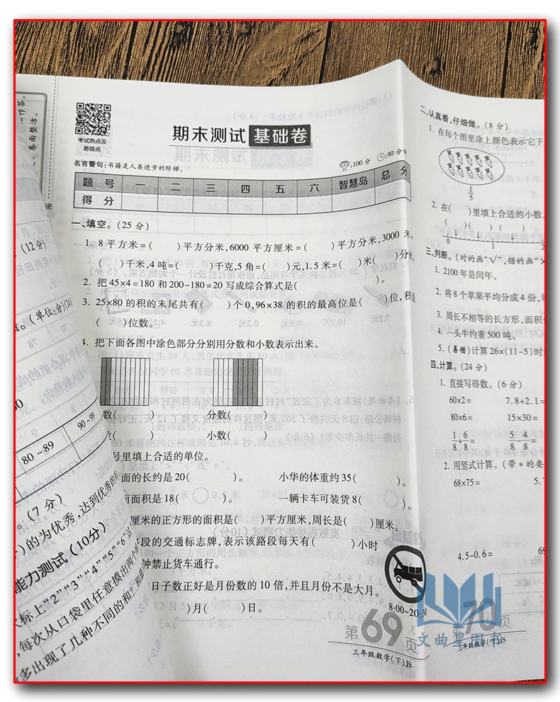 2020春万向思维新版AB卷小学三年级数学下册江苏版与小学3年级下册苏教版数学书课本同步训练ab卷单元测试期中期末冲刺卷测试卷子