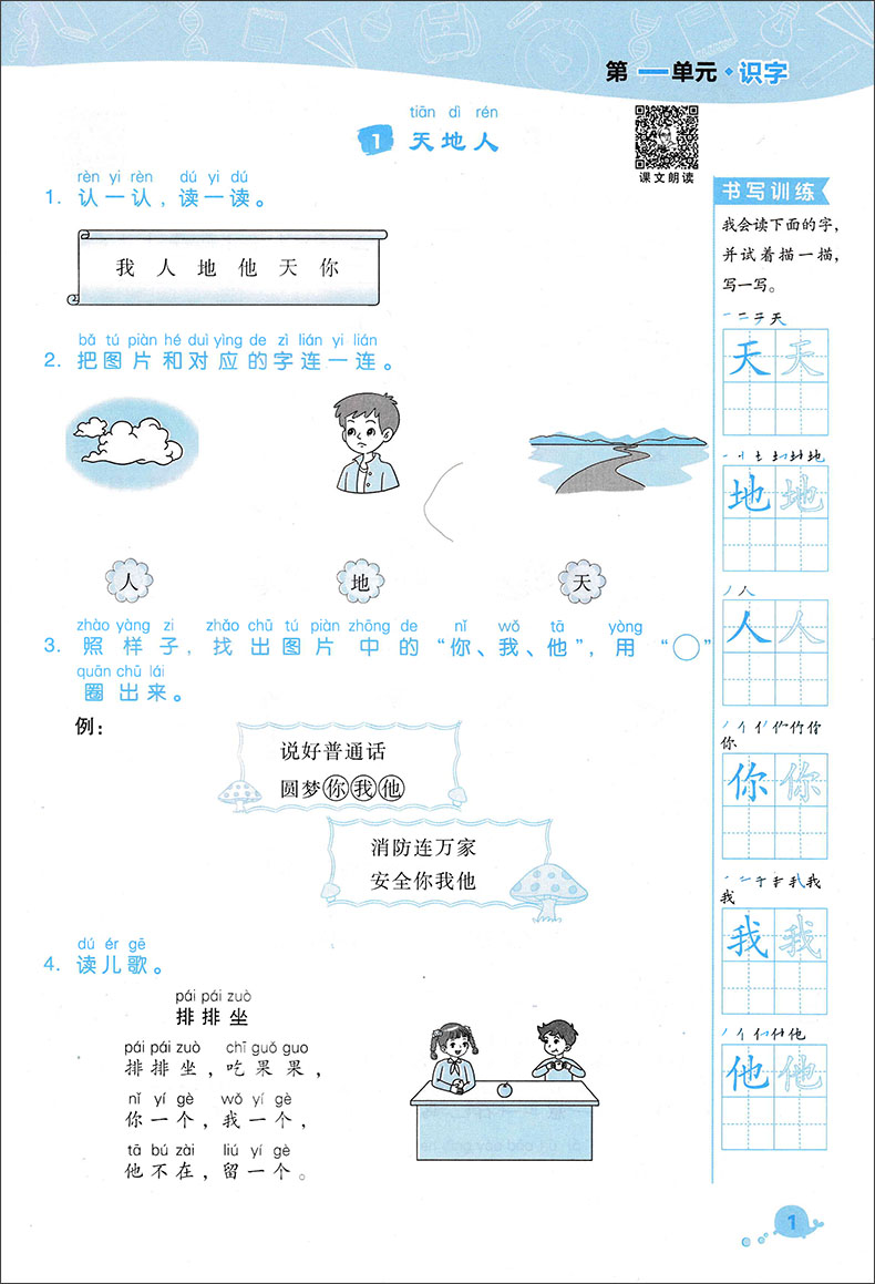 2020典中点一年级上册语文同步训练部编人教版小学1上试卷测试卷课本课堂一课一练专项题教辅资料书练习册一日一练天天练学练优