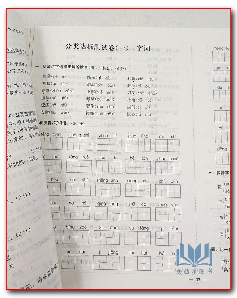 2020年春 培优密卷语文+数学+英语 共3本四年级下册名师点拨新课标江苏版 小学考试学习资料试卷教辅书紧扣教材强化训练举一反三