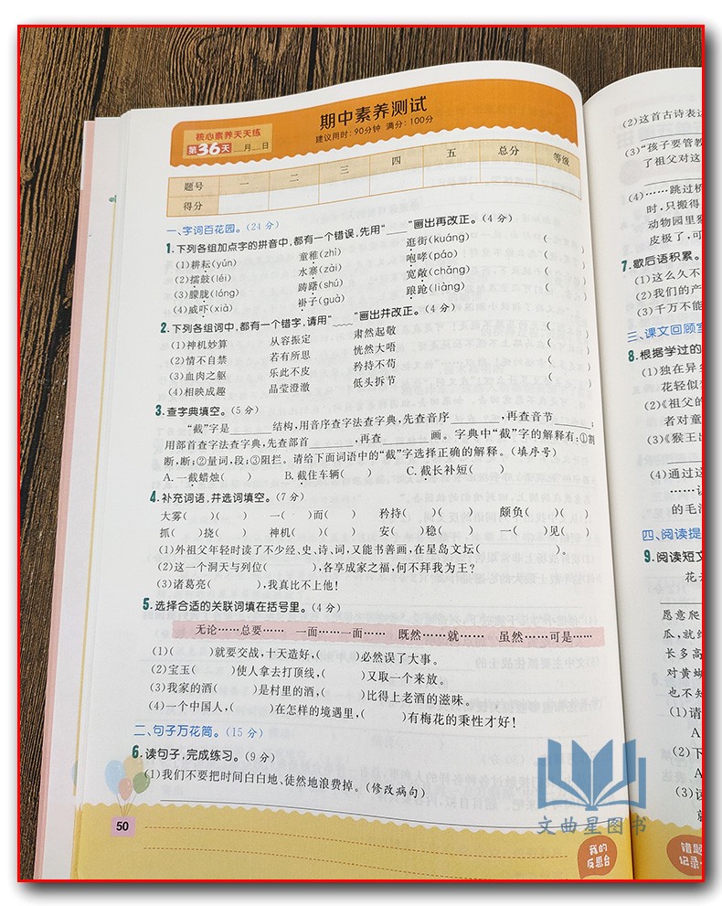 2020年春核心素养天天练 五年级下册语文部编版人教版R小学5年级下同步训练辅导资料全彩设计 素养提升课时练重点练阶段测层层递进