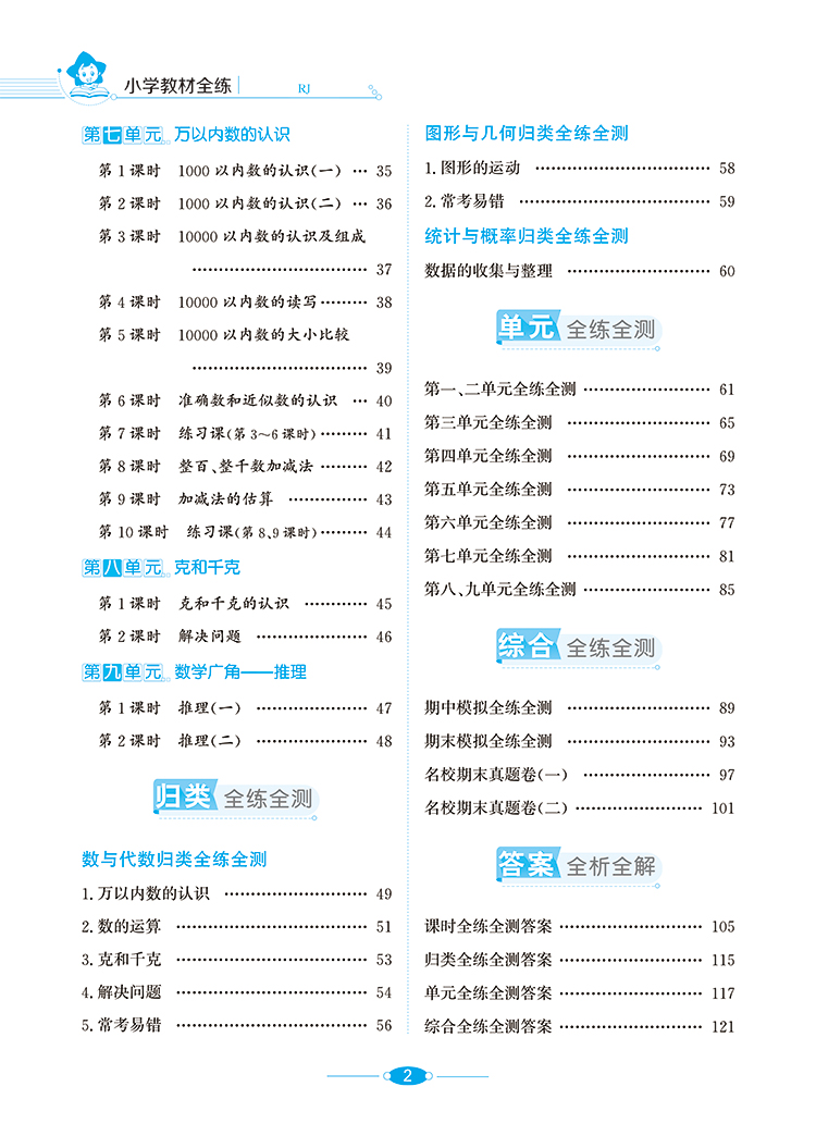 2020新版薛金星小学教材全练二年级下册语文数学全套人教版部编2年级教材全解练习册课堂辅导资料书同步训练每日一练53天天练作业