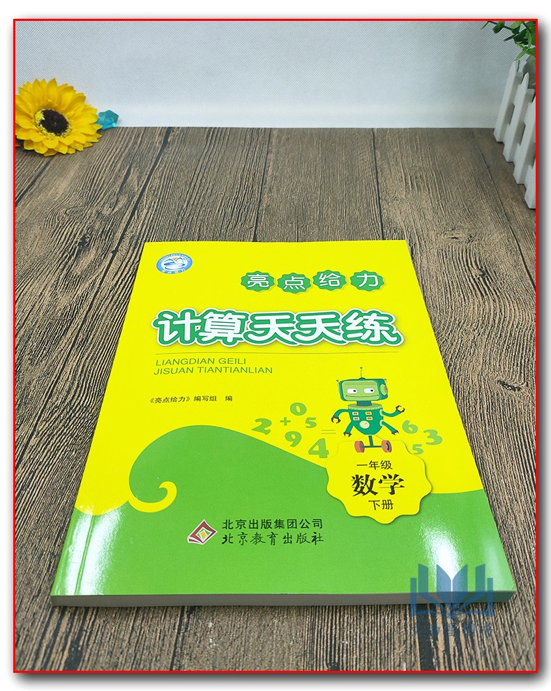 2020春亮点给力计算天天练小学数学一年级下1年级下册江苏版苏教版小学生同步每日一练数学题口算题计算题训练口算题卡口算课课练