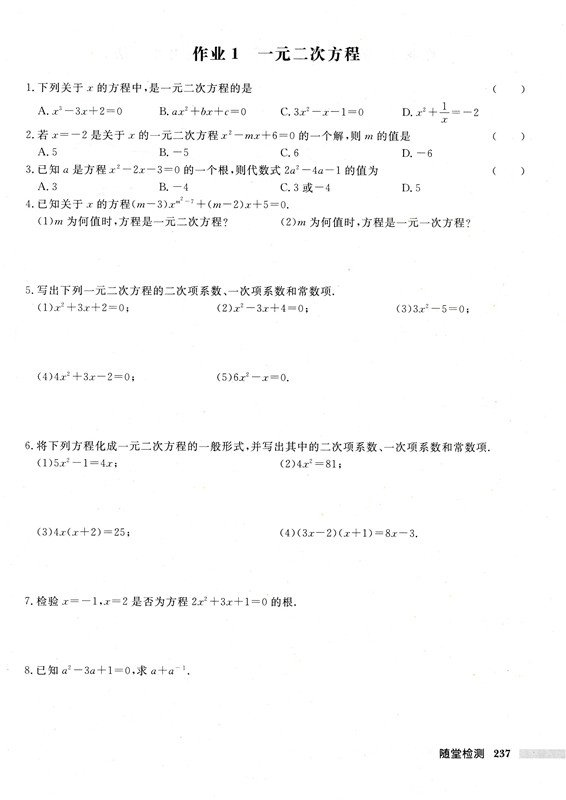 2020年启东中学作业本九年级上册数学物理化学全套人教版部编初三9九上人教数理化课本同步训练练习册试卷辅导资料书初中必刷题