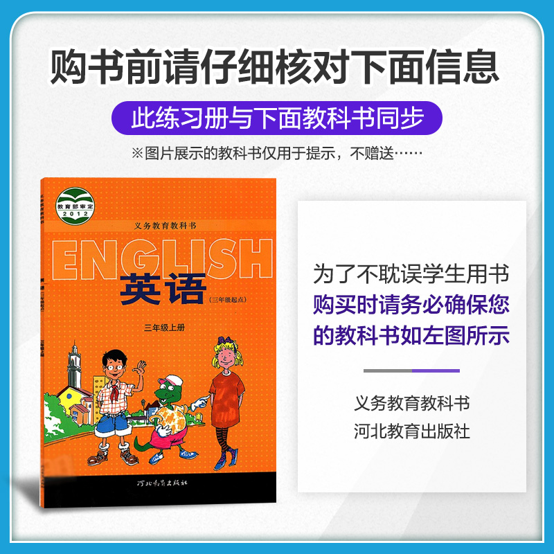 河北2020年53天天练三年级上册英语冀教版配套练习题专项同步训练5.3人教5+3全优卷五三加5 3小学试卷测试3学期七彩练霸课堂应用题