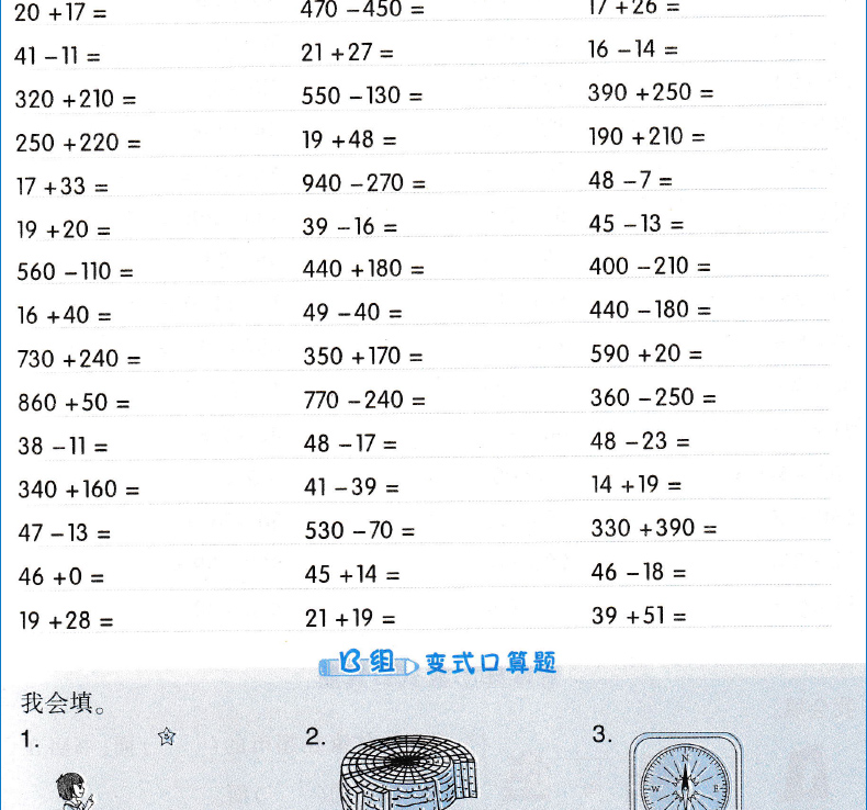 2020星级口算天天练三年级下册数学人教版小学生3学期同步思维训练口算题卡心算速算练习和应用题每天100题达人星际人教小猿算术本