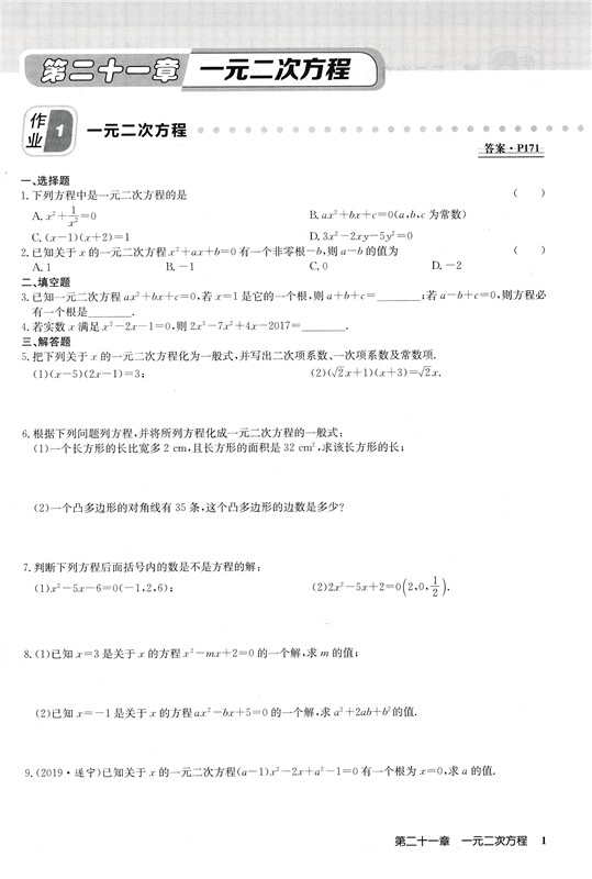 2020年启东中学作业本九年级上册数学物理化学全套人教版部编初三9九上人教数理化课本同步训练练习册试卷辅导资料书初中必刷题