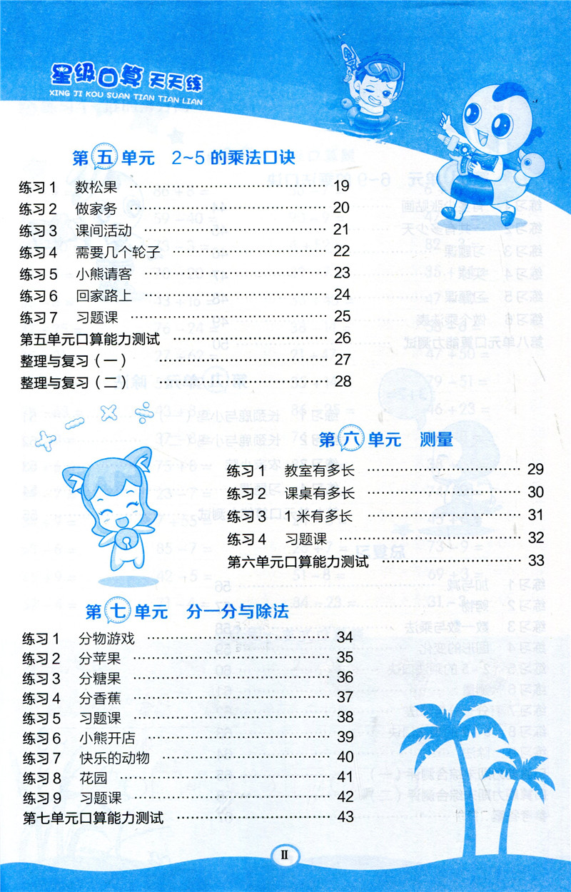2020新版星级口算天天练二年级上册数学北师大版小学2上数学思维训练同步练习册小猿口算心算速算天天练计算小达人每日一练荣德基