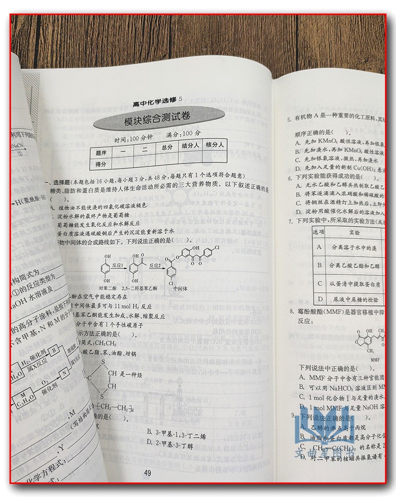 春雨教育 2020年春 实验班全程提优训练 高中化学选修5 有机化学基础 RMJY人教版 尖子班 提高班 精品班提优密卷 江苏人民出版社