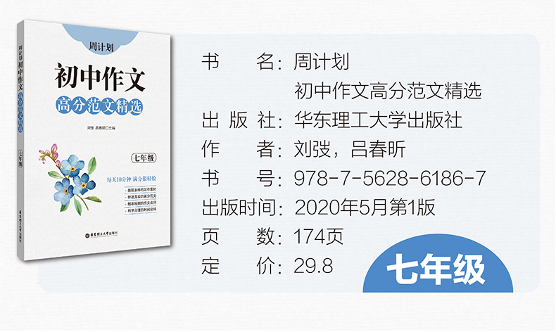2020版周计划初中作文高分范文精选大全七年级上册下册同步作文书优选指导专项训练辅导中考全国满分作文优秀素材人教版年最新版生
