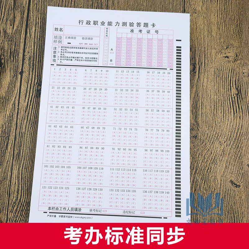 50张包邮！！2019年公务员考试  行政职业能力测试 行测 32K 答题卡 2B铅笔 140题 省考联考国考答题卡