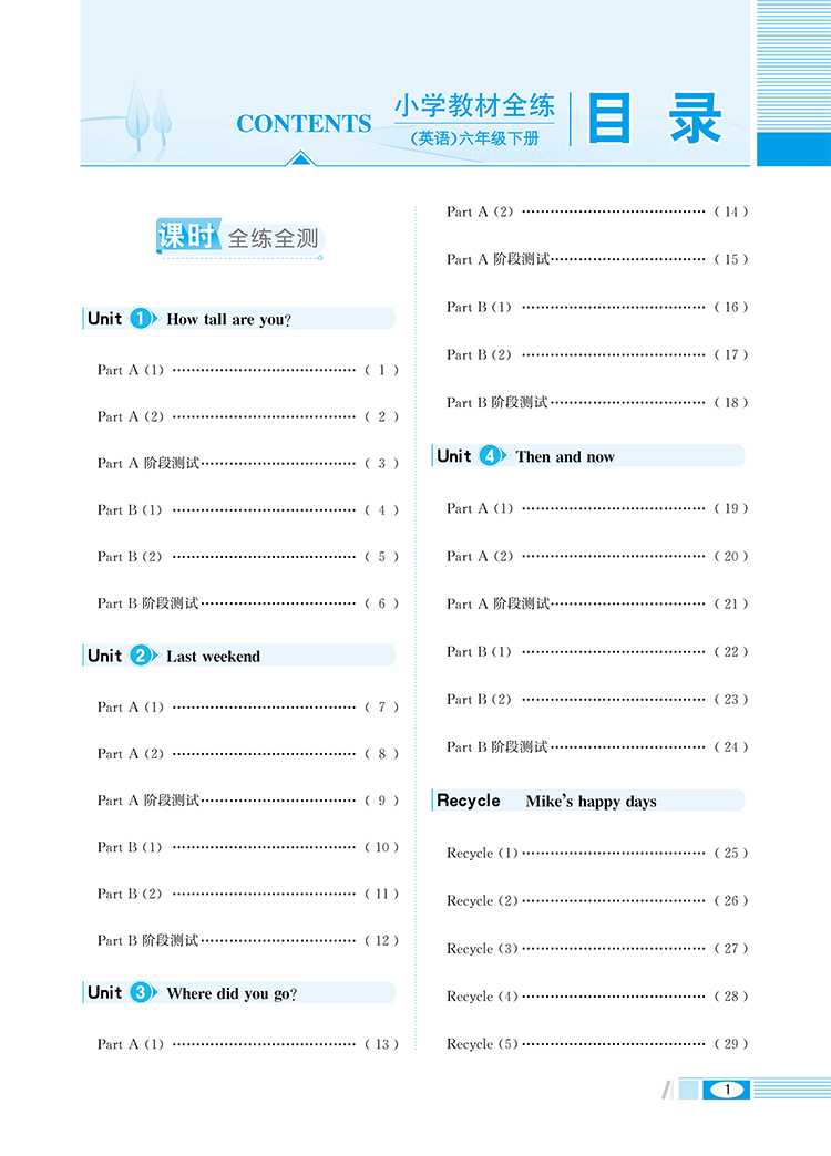 2020新版薛金星小学教材全练六年级下册语文数学英语全套人教版部编6教材全解练习册课堂辅导资料书同步训练每日一练53天天练作业