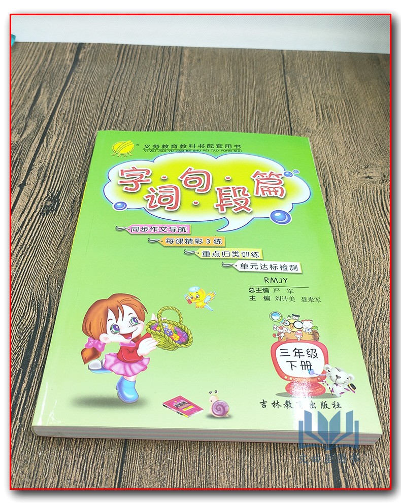 春雨教育2020年春 字词句段篇三年级 3年级下册 部编版同步作文导航每课精彩3练 重点归类训练 单元达标检测 人教版吉林教育出版社
