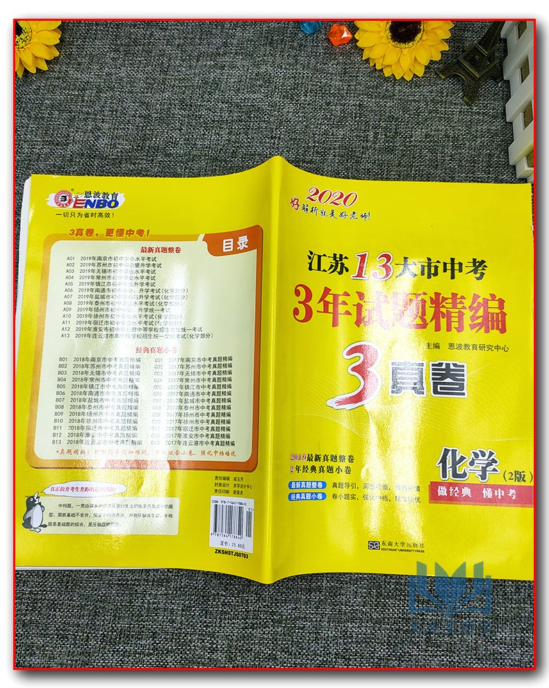 备战2020年 2017-2019年真题中考江苏13大市中考3年试题精编3年真卷化学2版 江苏省十三大市试题精编中考复习资料中考化学模拟试卷