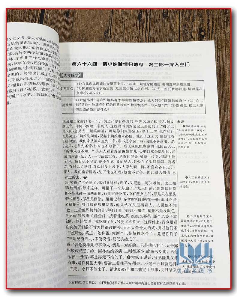 恩波教育 红楼梦备考版详评详注 原著曹雪芹 且读且练且提优 高中语文附加分名著 红楼梦 导读 南京大学出版社