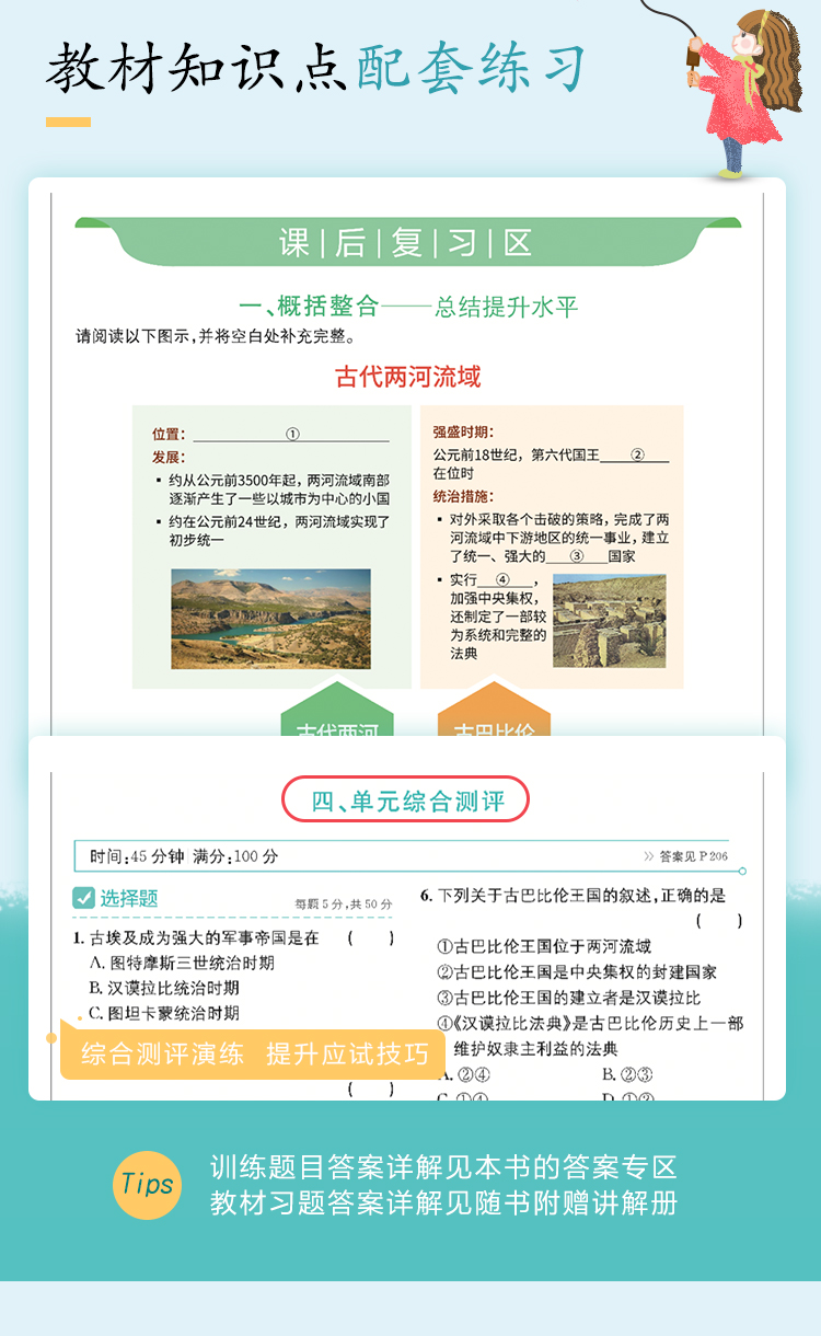 全易通九年级上册历史人教版部编初三9九上学期人教正版课本解析教材同步配套全解完全解读教辅辅导书复习资料练习册教案2020年新