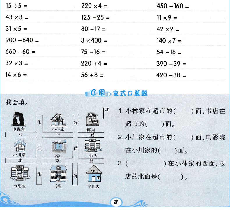 2020星级口算天天练三年级下册数学人教版小学生3学期同步思维训练口算题卡心算速算练习和应用题每天100题达人星际人教小猿算术本