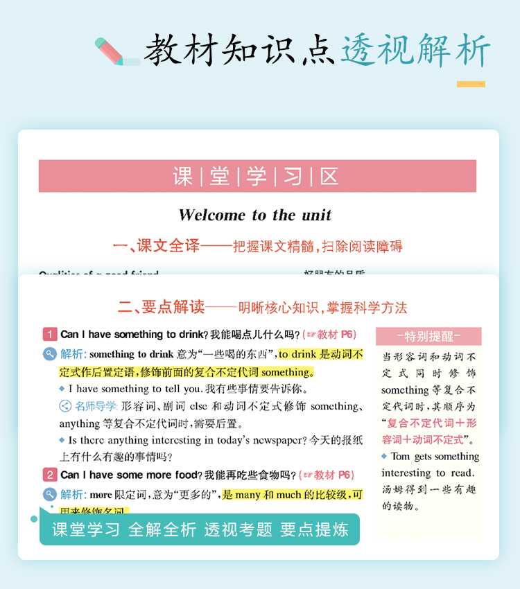 2020全易通八年级上册英语译林版初二8上学期牛津教科书课本解析教材同步全解完全解读教辅辅导书资料练习册必刷题江苏译林出版社
