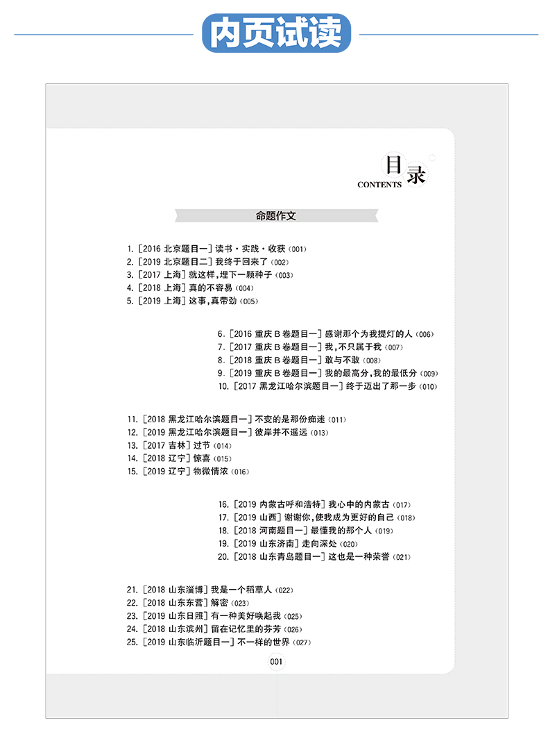 2020版周计划初中作文高分范文精选大全七年级上册下册同步作文书优选指导专项训练辅导中考全国满分作文优秀素材人教版年最新版生