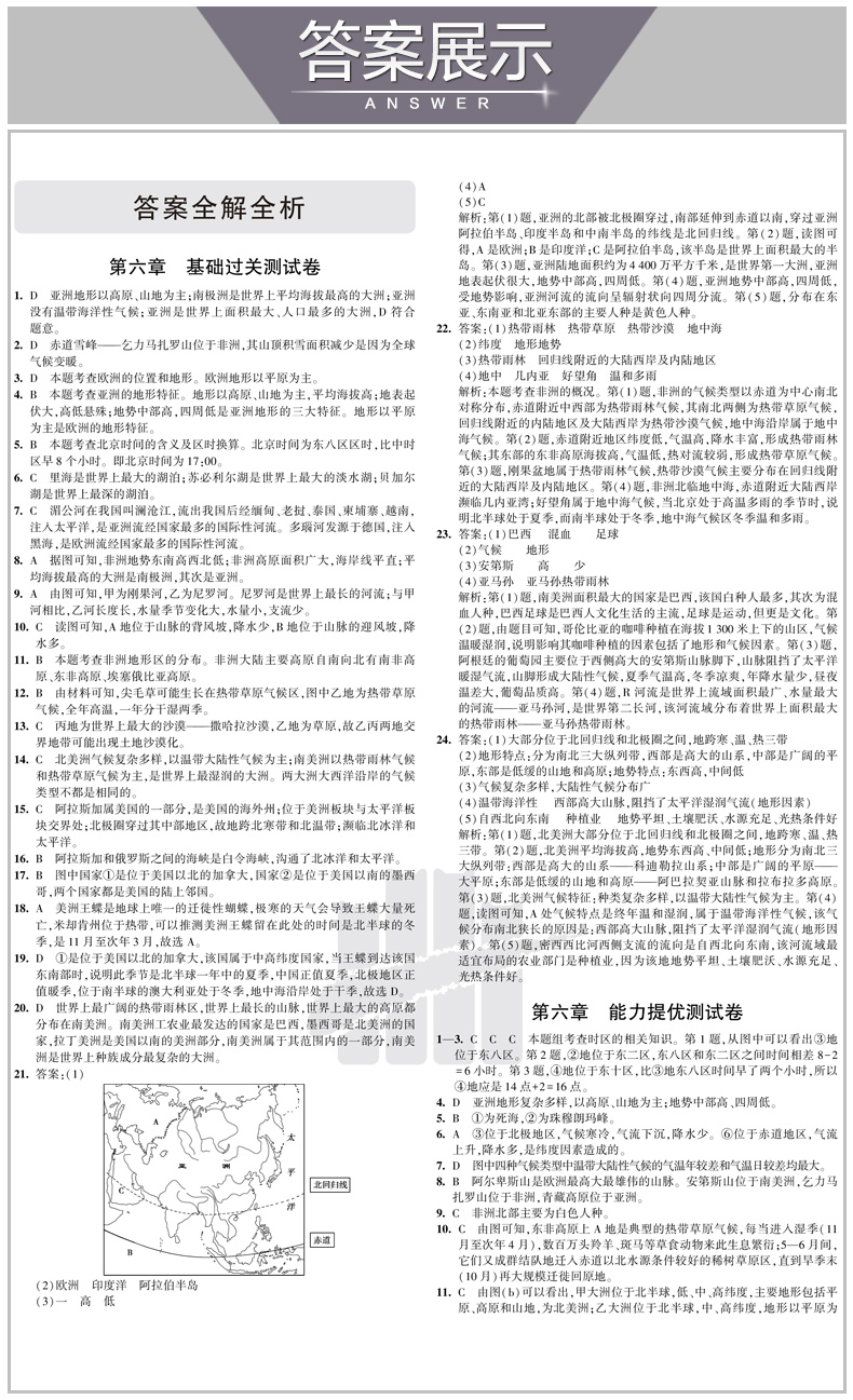 2020五年中考三年模拟七年级下册地理湘教版初一7七下学期5+3初中课本同步试卷配套练习册5.3必刷题53五三天天练卷子5年高考3年5 3