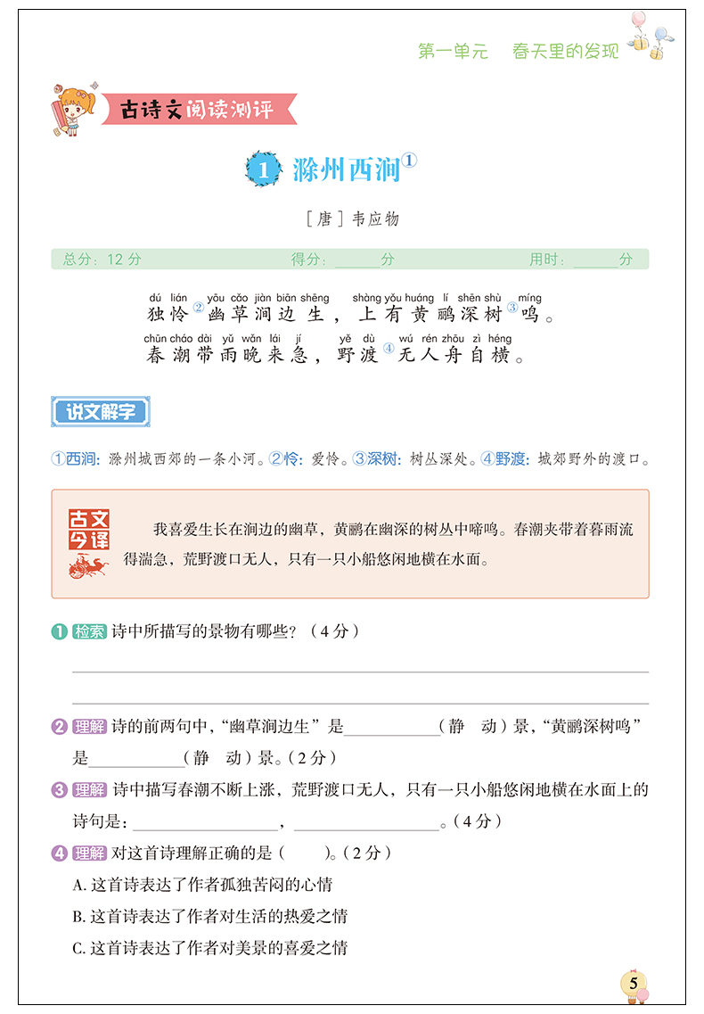 2020金牛耳小学语文主题阅读训练100分二年级合订本统编语文教材2年级同步课外阅读理解专项训练书写字课B版赠阅读真题测评卷