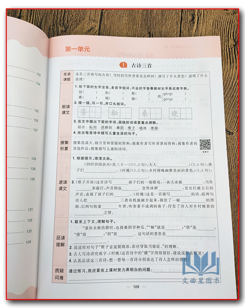 2020年春核心素养天天练 五年级下册语文部编版人教版R小学5年级下同步训练辅导资料全彩设计 素养提升课时练重点练阶段测层层递进
