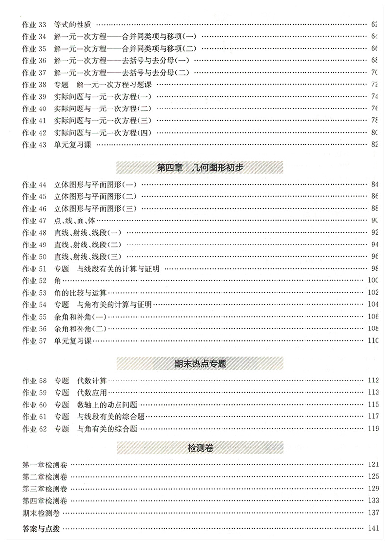 2020年启东中学作业本七年级上册语文数学英语全套人教版部编初一7七上人教语数英外课本同步训练练习册试卷辅导资料书初中必刷题