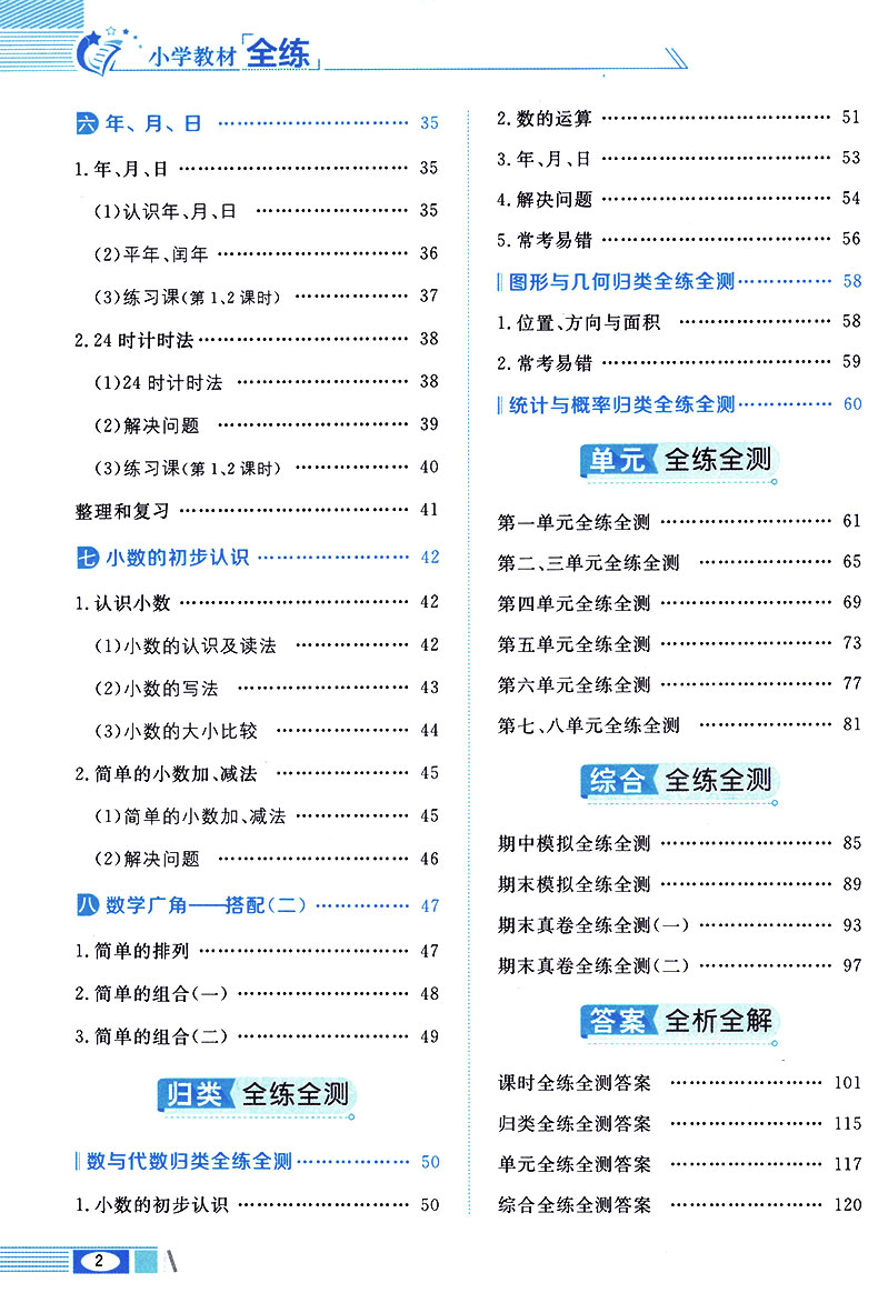 2020新版部编版三年级下册数学教材全练人教版小学解读统编课本解析3教参教案教师用书人教辅导书状元大课堂七彩妙解全解2020年春