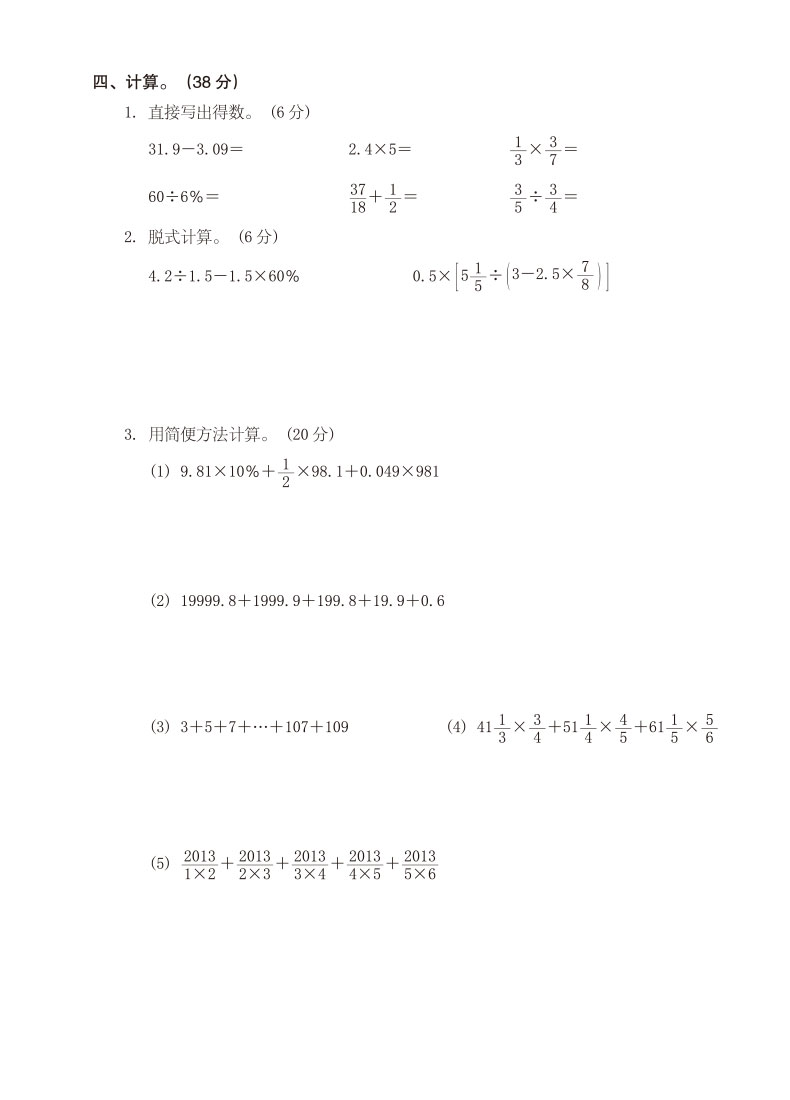 2020新版小升初模拟试卷数学卷子真题测试人教版小学五六年级下册必刷题专项训练毕业总复习辅导资料书考试人教综合知识汇总大集结