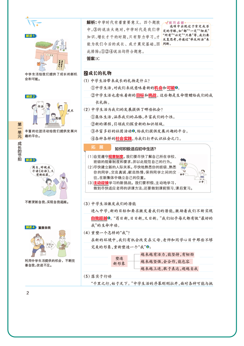 2021版PASS学霸同步笔记 七年级道德与法治 通用版 初中7年级思品上册+下册教材同步笔记 初一政治同步笔记重点难点知识全彩版